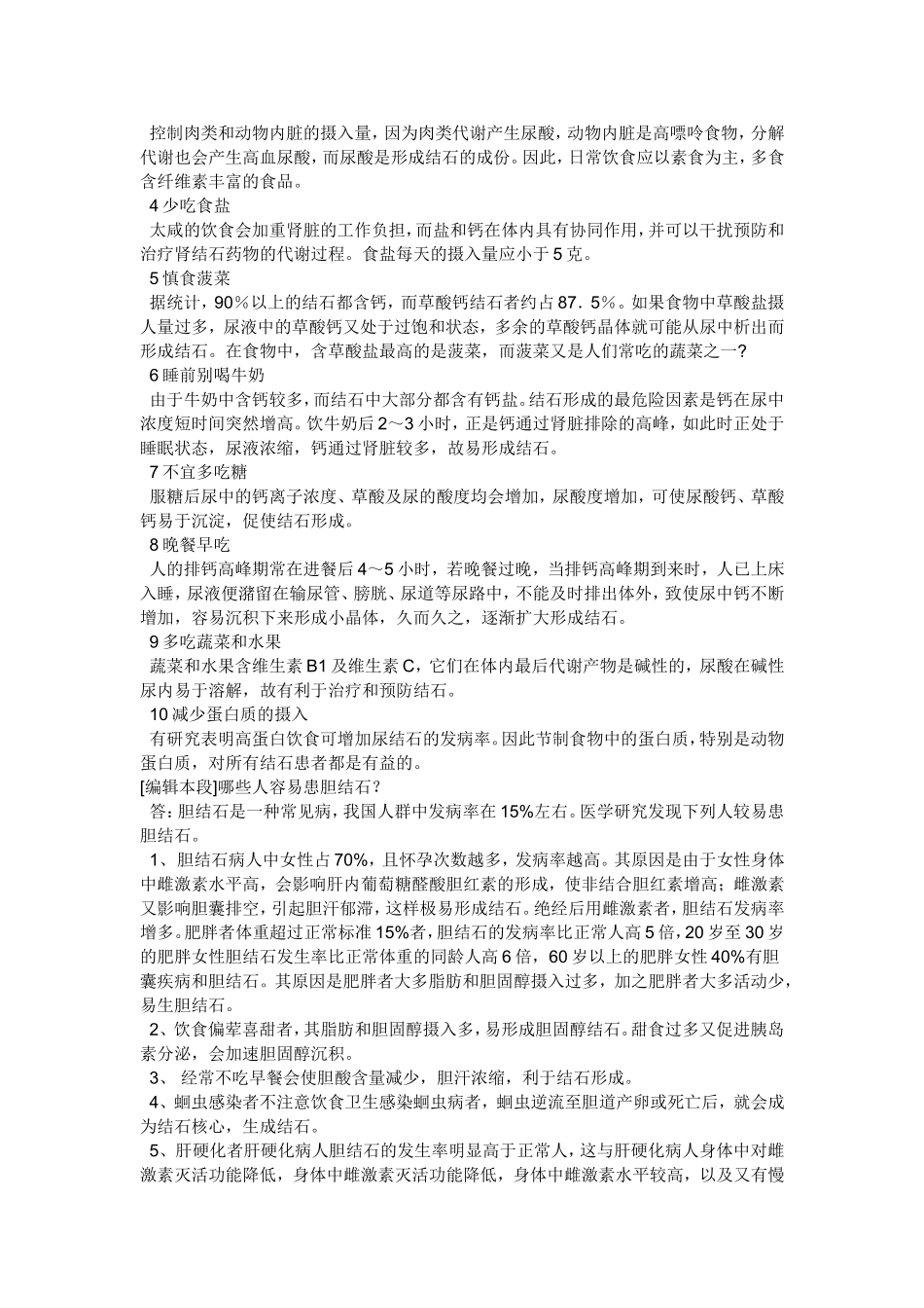 肝胆结石生活应注意哪些事项_第3页