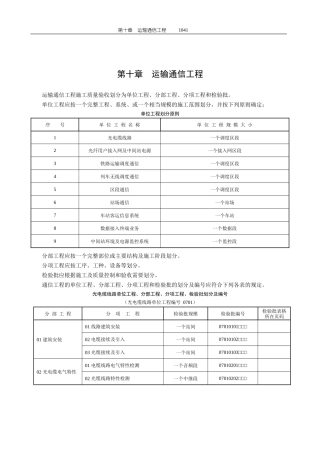 铁路工程验收标准通信表