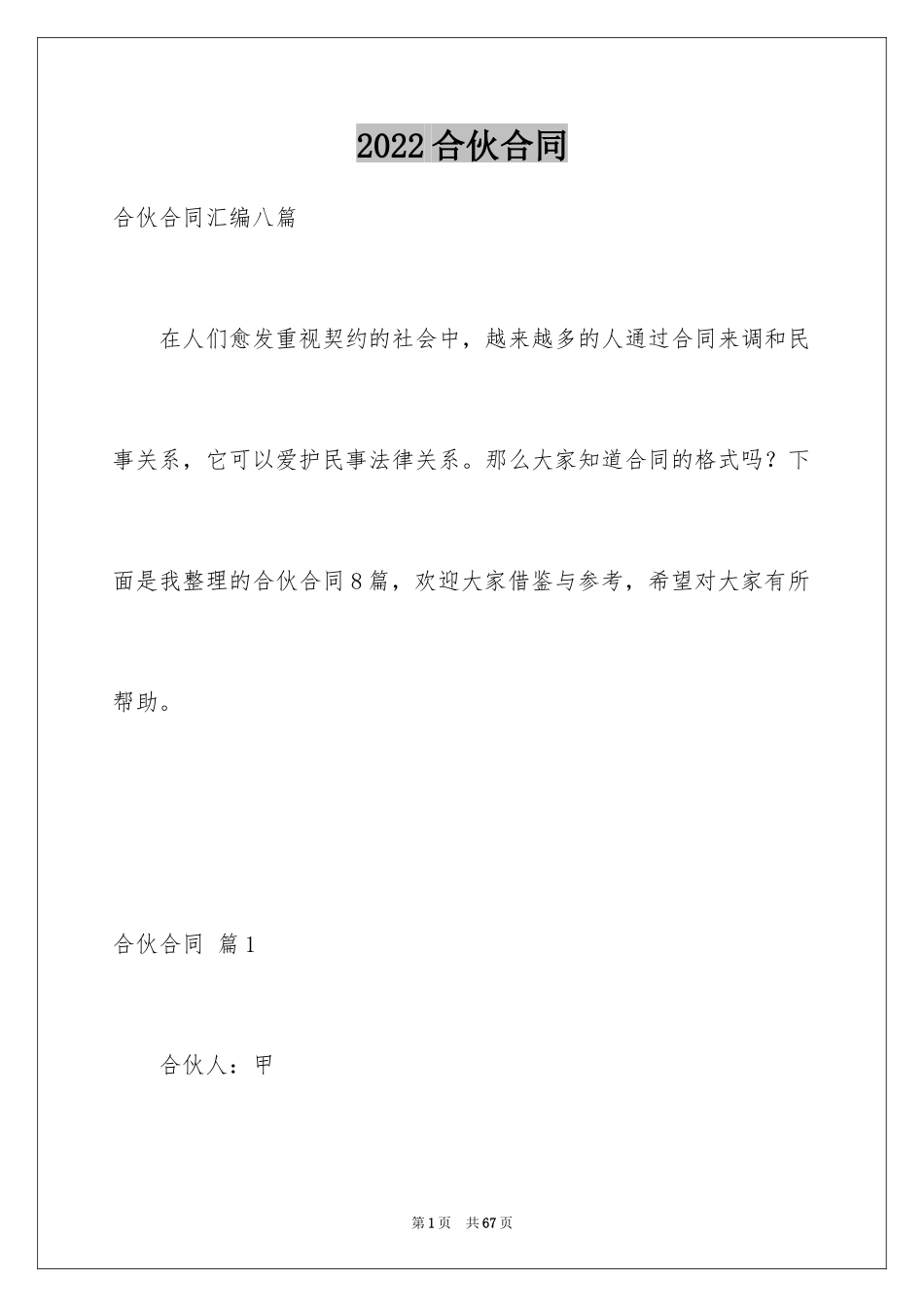 2024合伙合同_25_第1页