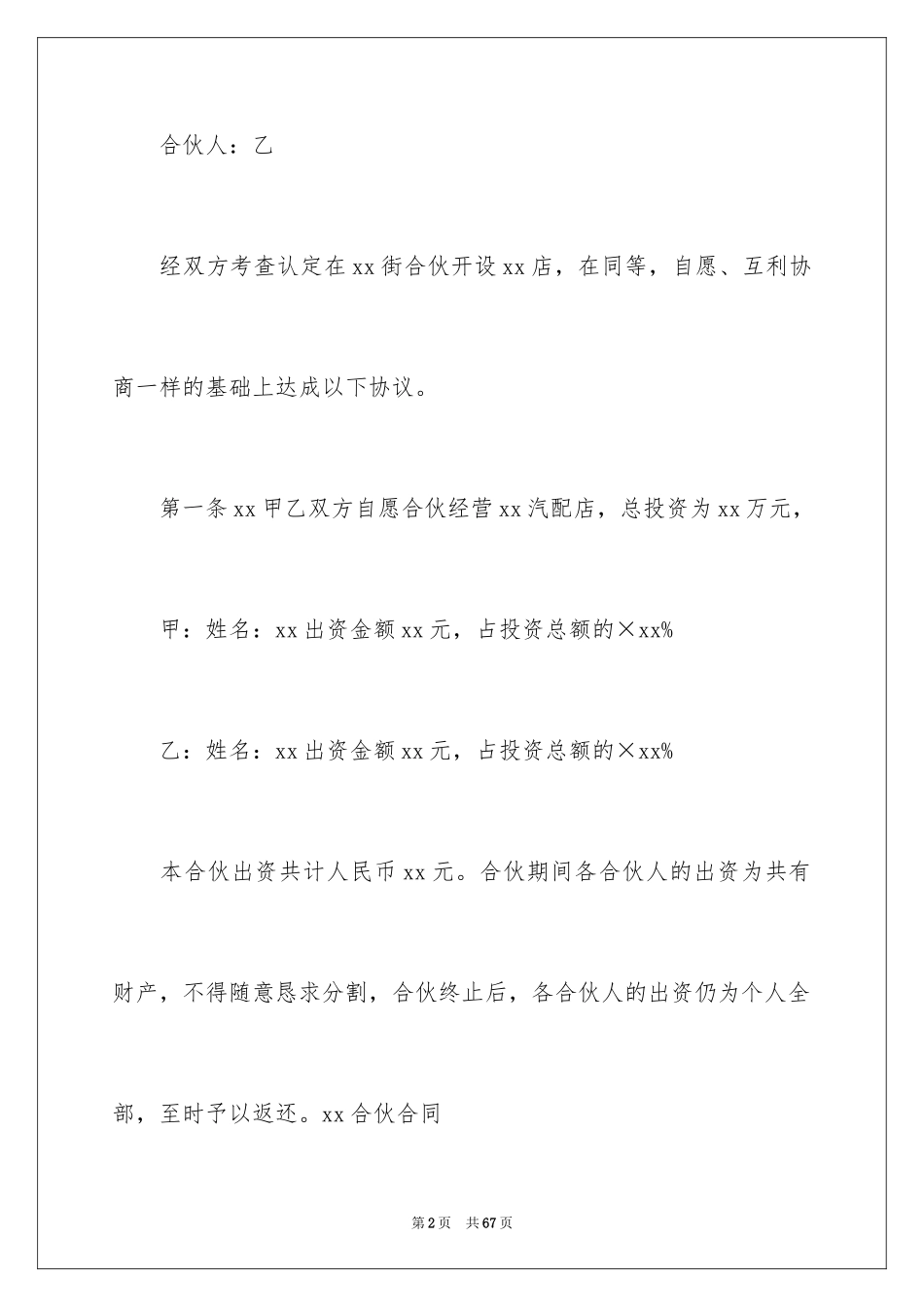 2024合伙合同_25_第2页