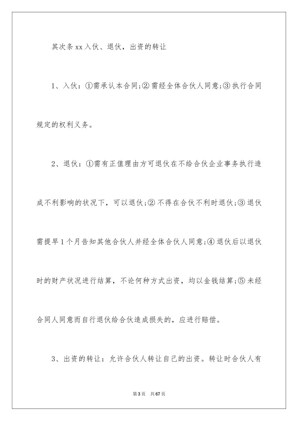 2024合伙合同_25_第3页