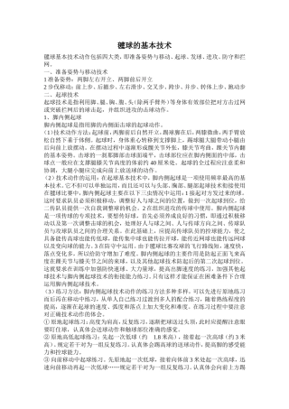 毽球的基本技术