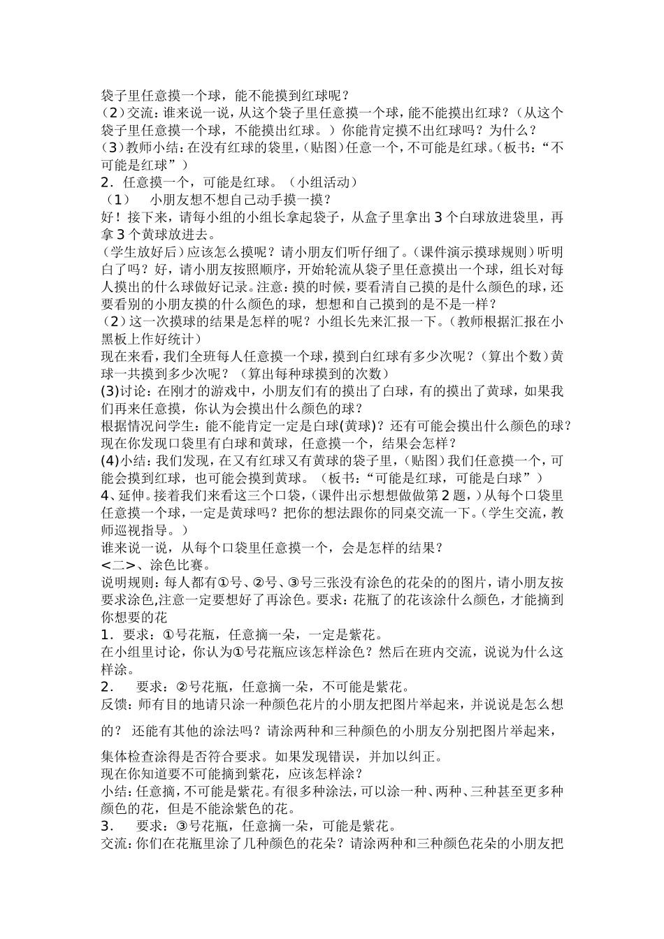 苏兴利《可能性》教学设计_第2页