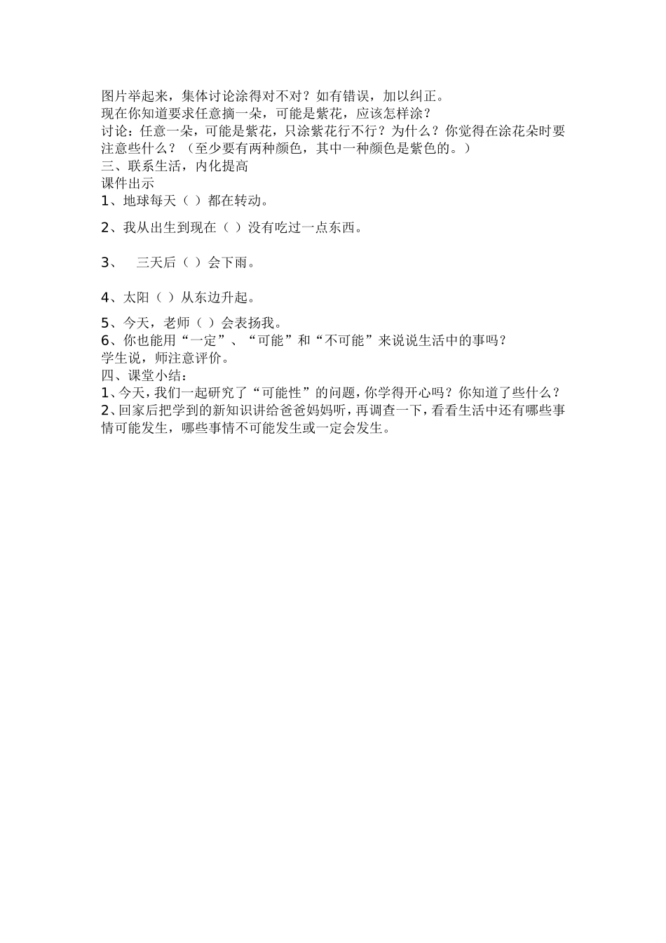 苏兴利《可能性》教学设计_第3页
