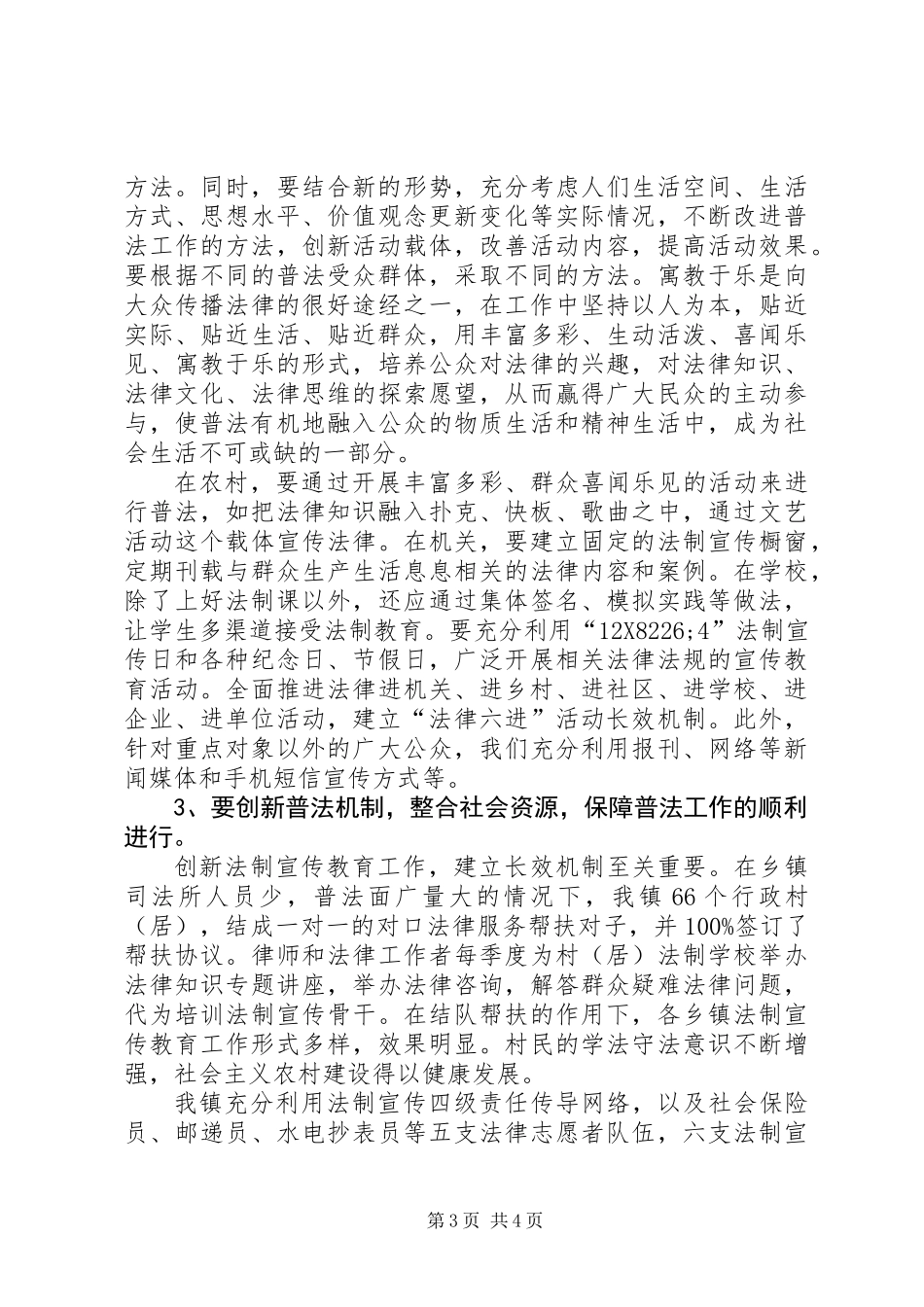 关于法制宣传教育工作调研报告_第3页
