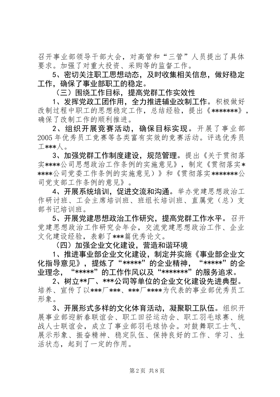 公司事业部党群工作总结及工作计划_第2页