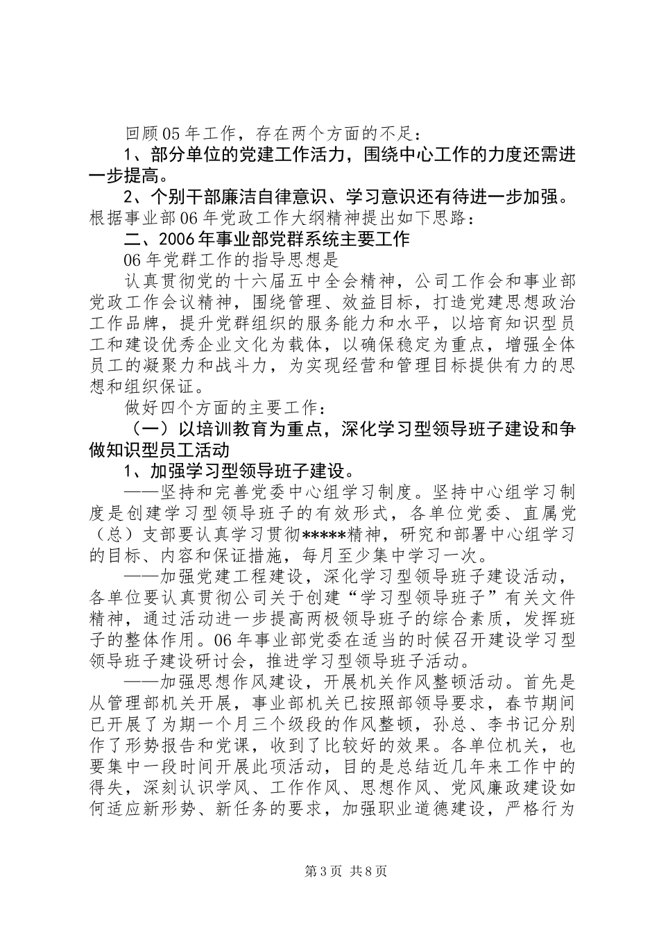 公司事业部党群工作总结及工作计划_第3页