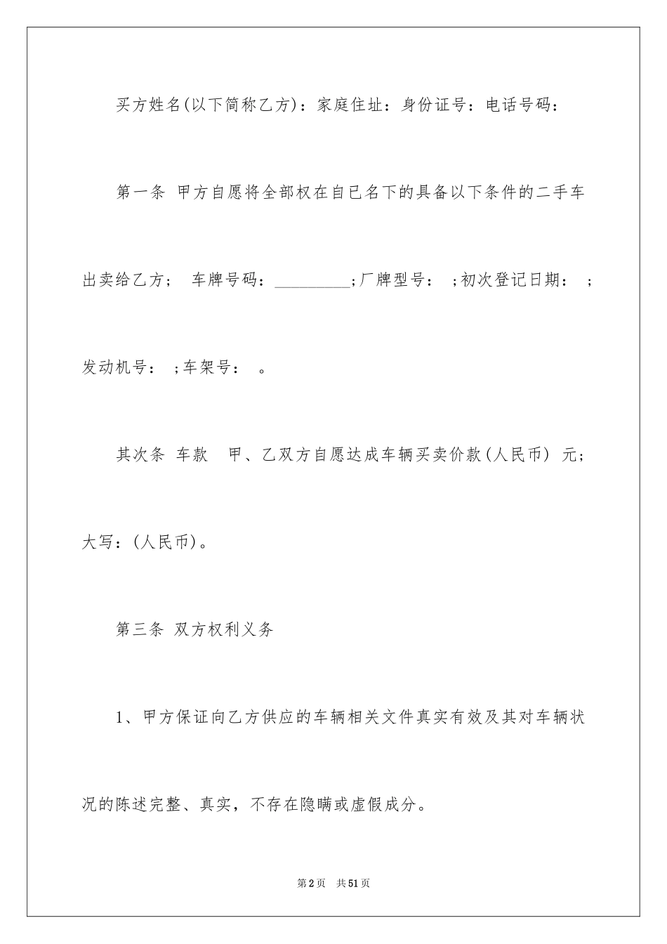 2024买卖合同_1081_第2页