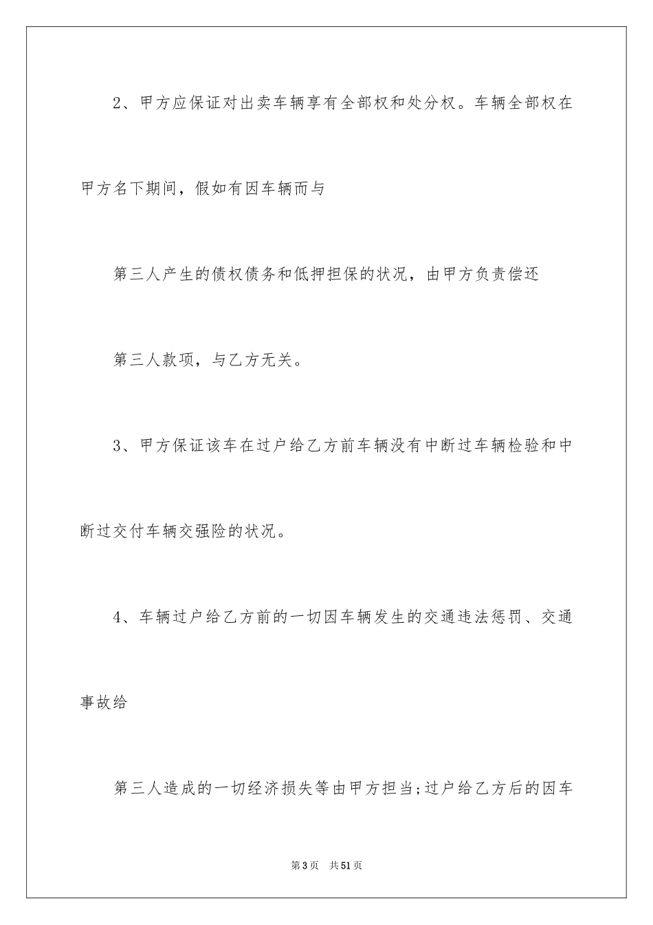 2024买卖合同_1081_第3页