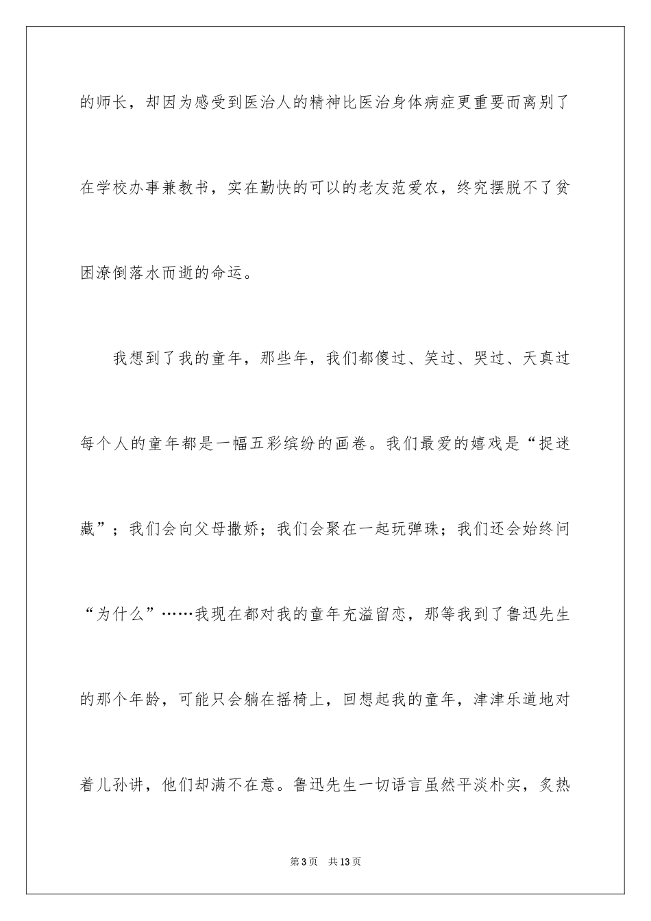 2024《朝花夕拾》读书笔记_24_第3页