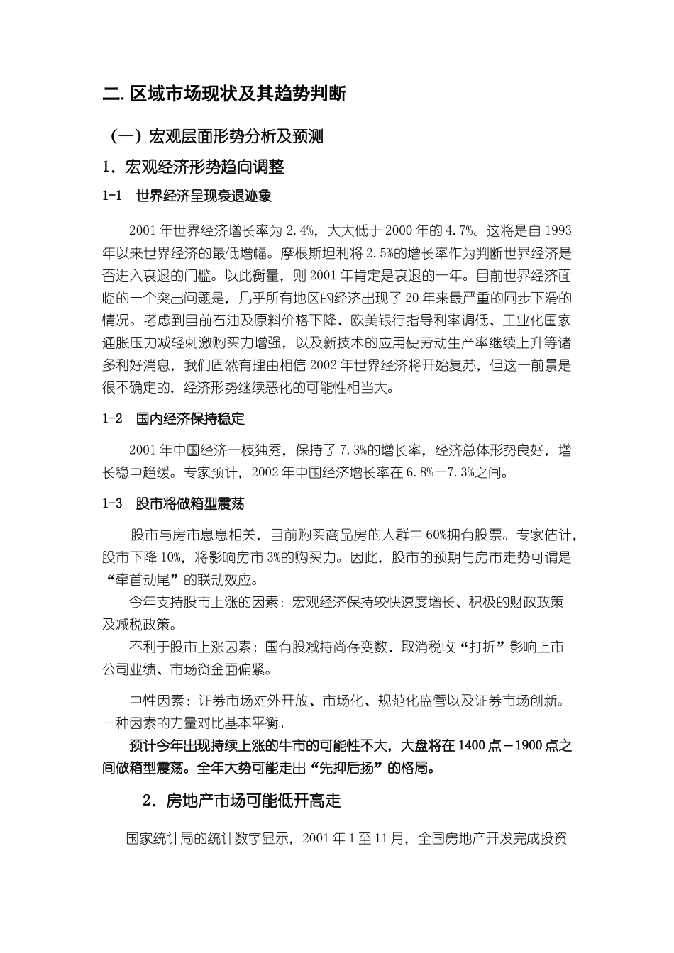 房地产项目可行性分析报告(doc 27页)_第3页