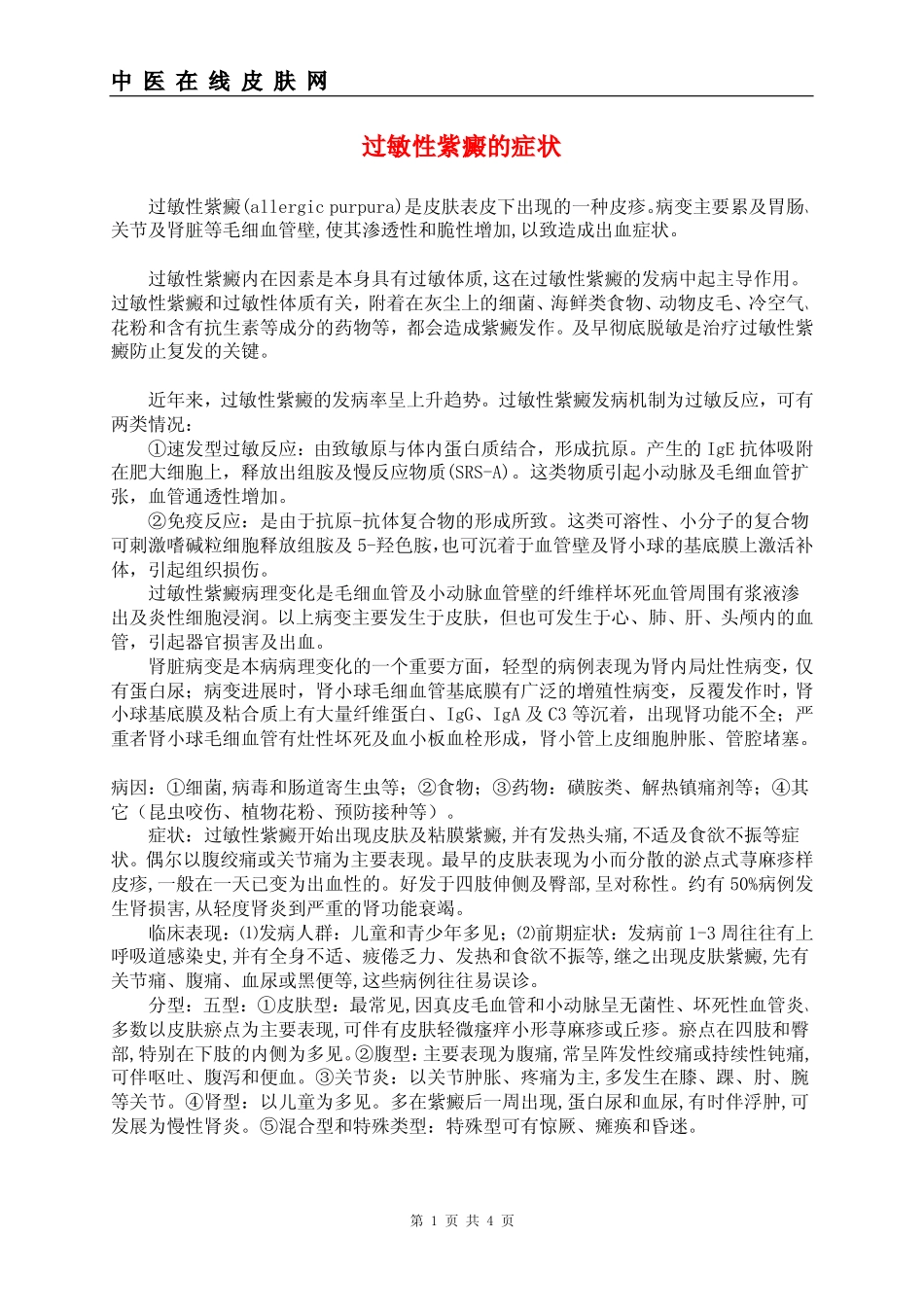 过敏性紫癜的症状_第1页