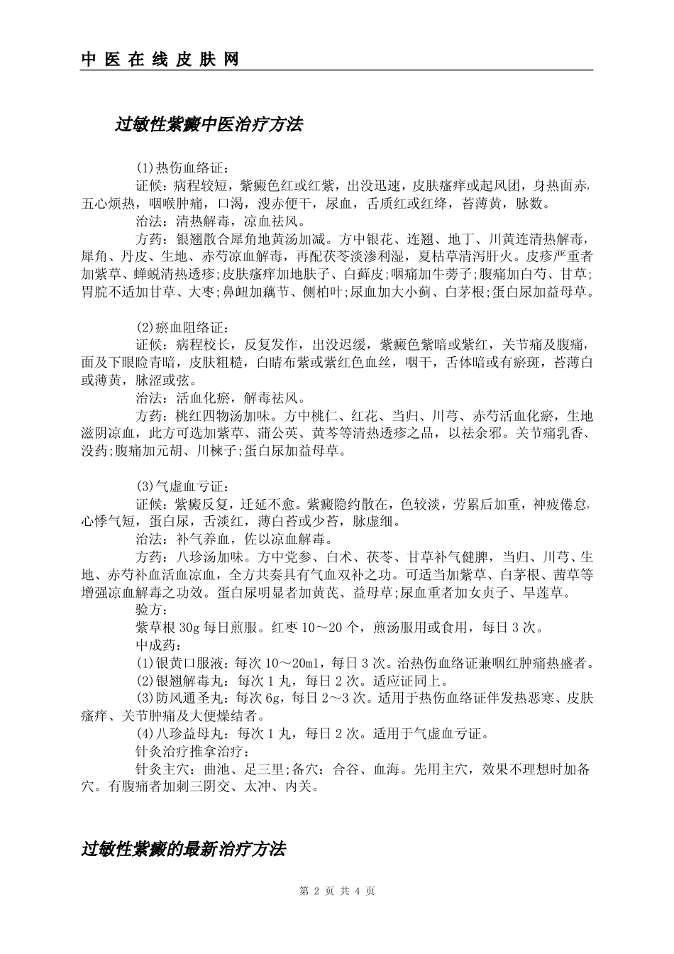 过敏性紫癜的症状_第2页