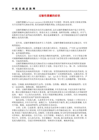 过敏性紫癜的症状