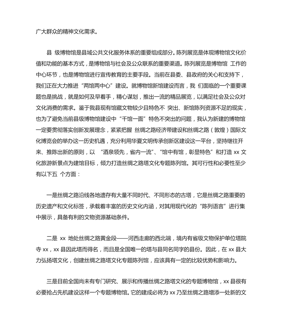 精品馆馆长2016年全县党政领导干部研讨班五大发展理念研讨发言材料_第2页