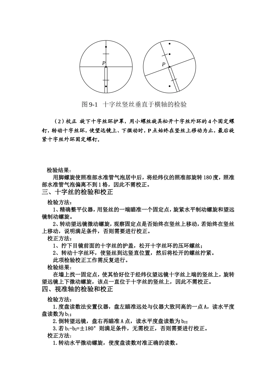 经纬仪的检验和校正_第2页