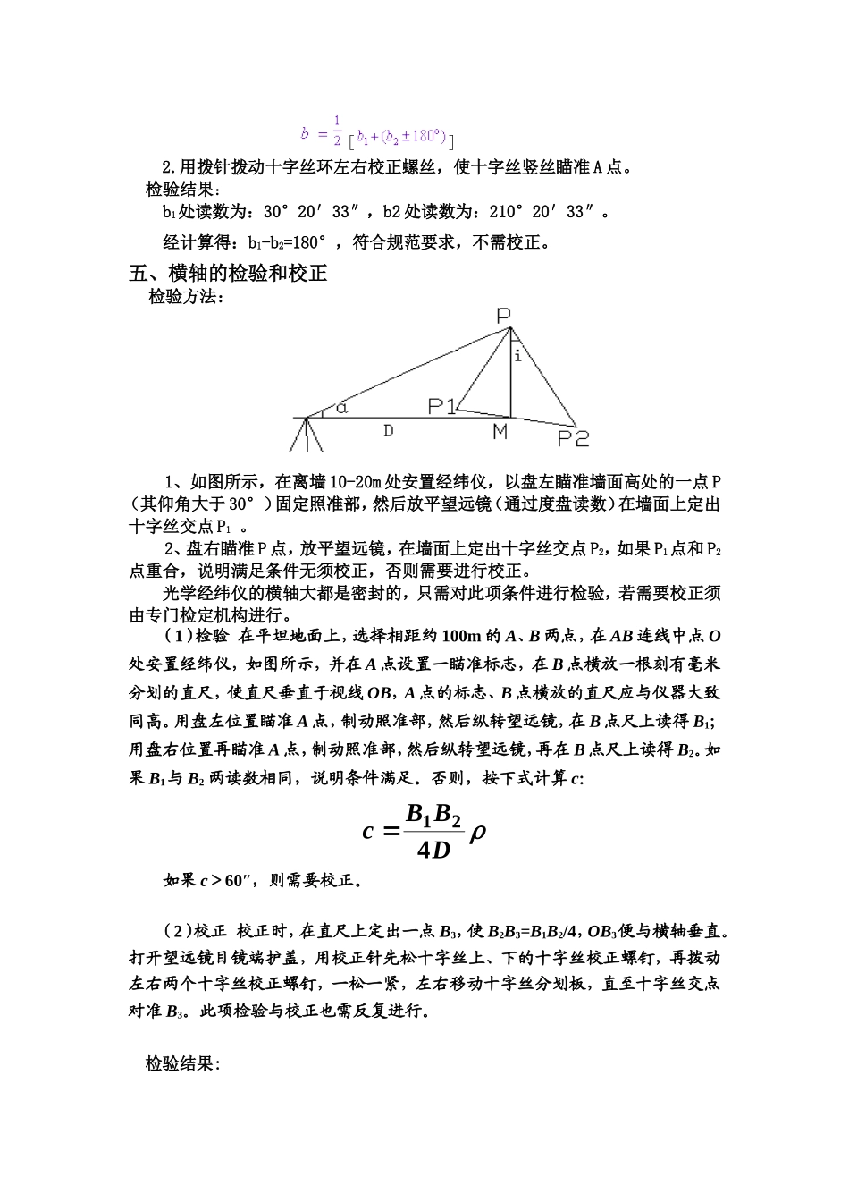 经纬仪的检验和校正_第3页