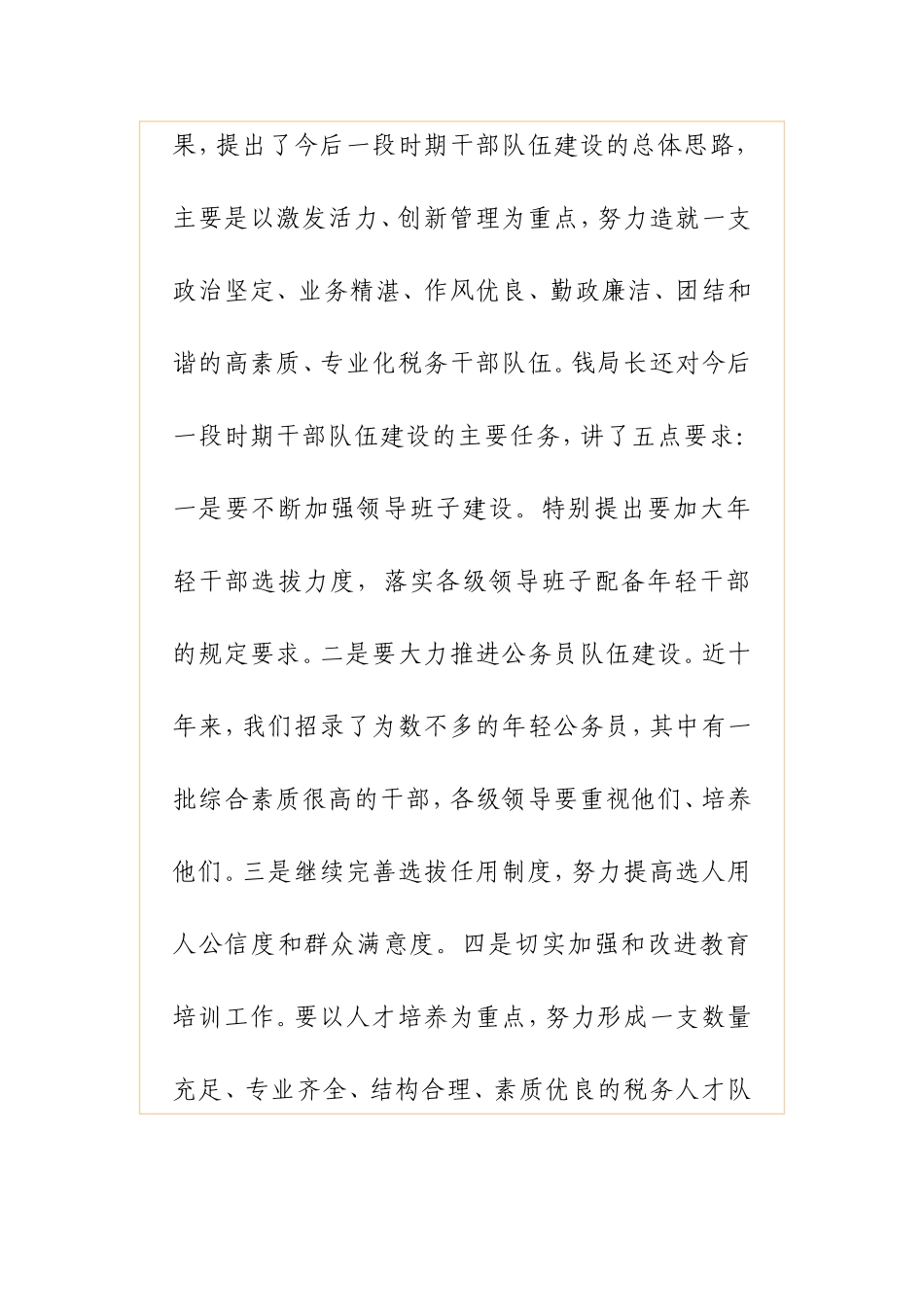 加强科学管理 做好人事工作_第2页