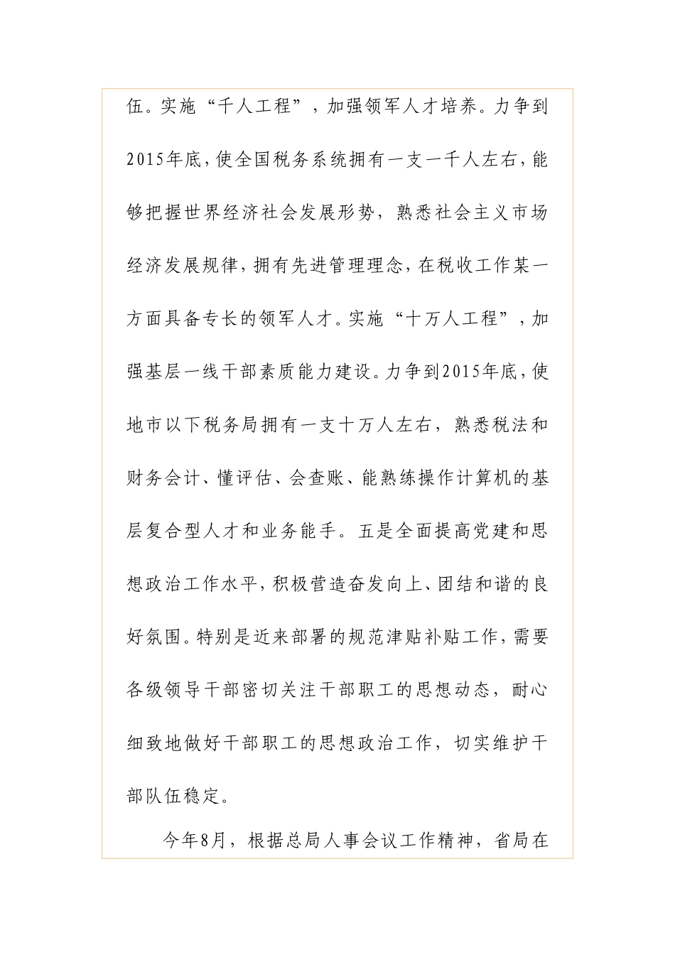 加强科学管理 做好人事工作_第3页