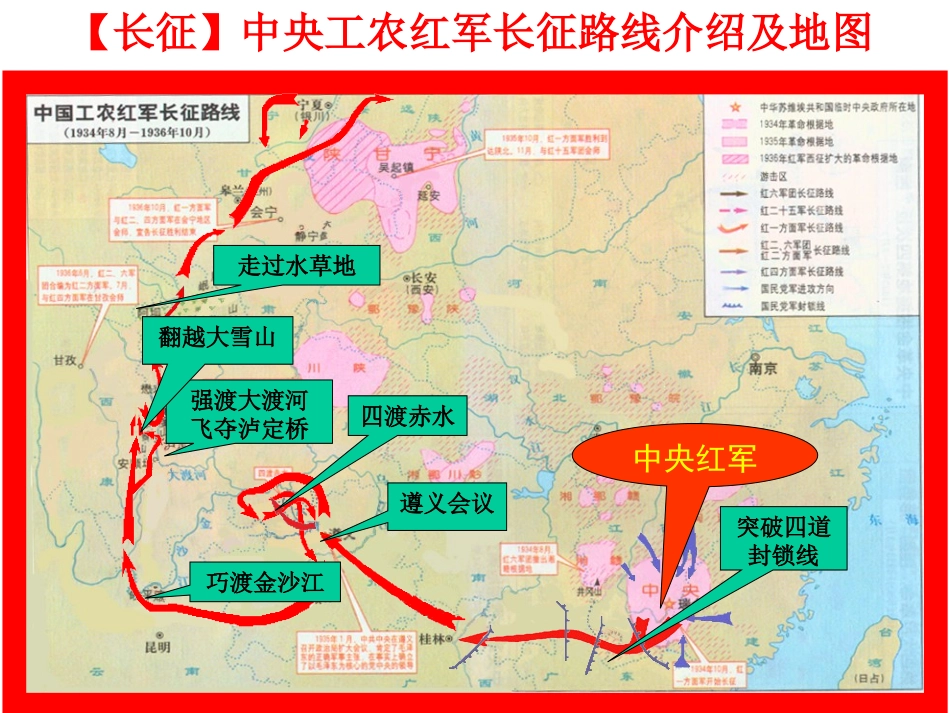 五上25七律长征_第3页