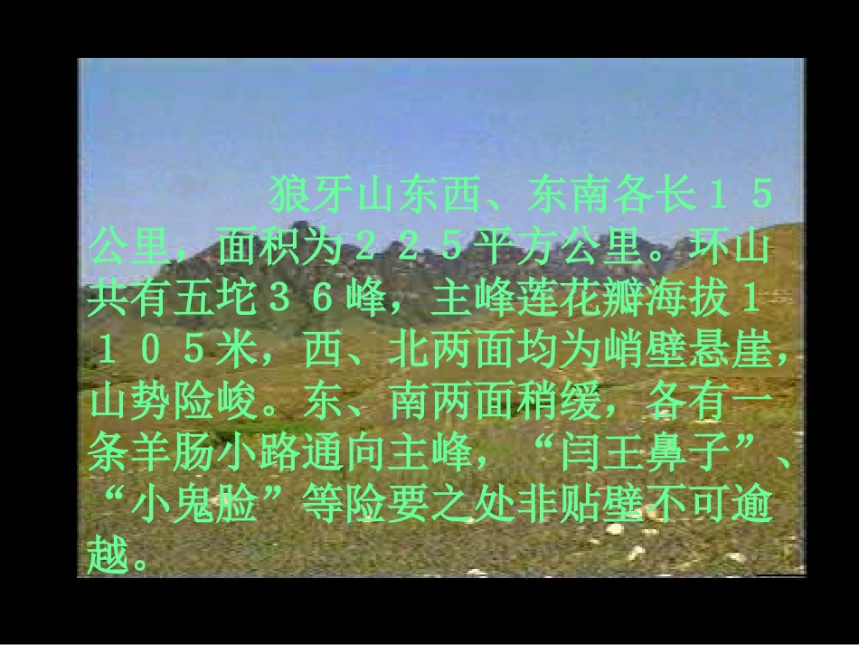 《狼牙山五壮士》袁涛_第2页