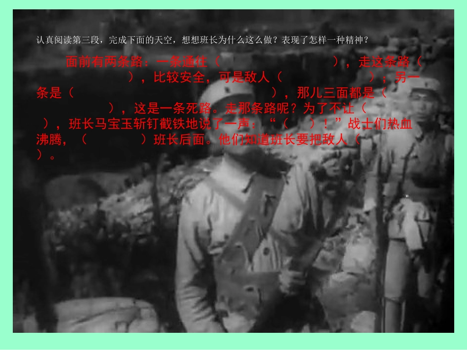 《狼牙山五壮士》袁涛_第3页