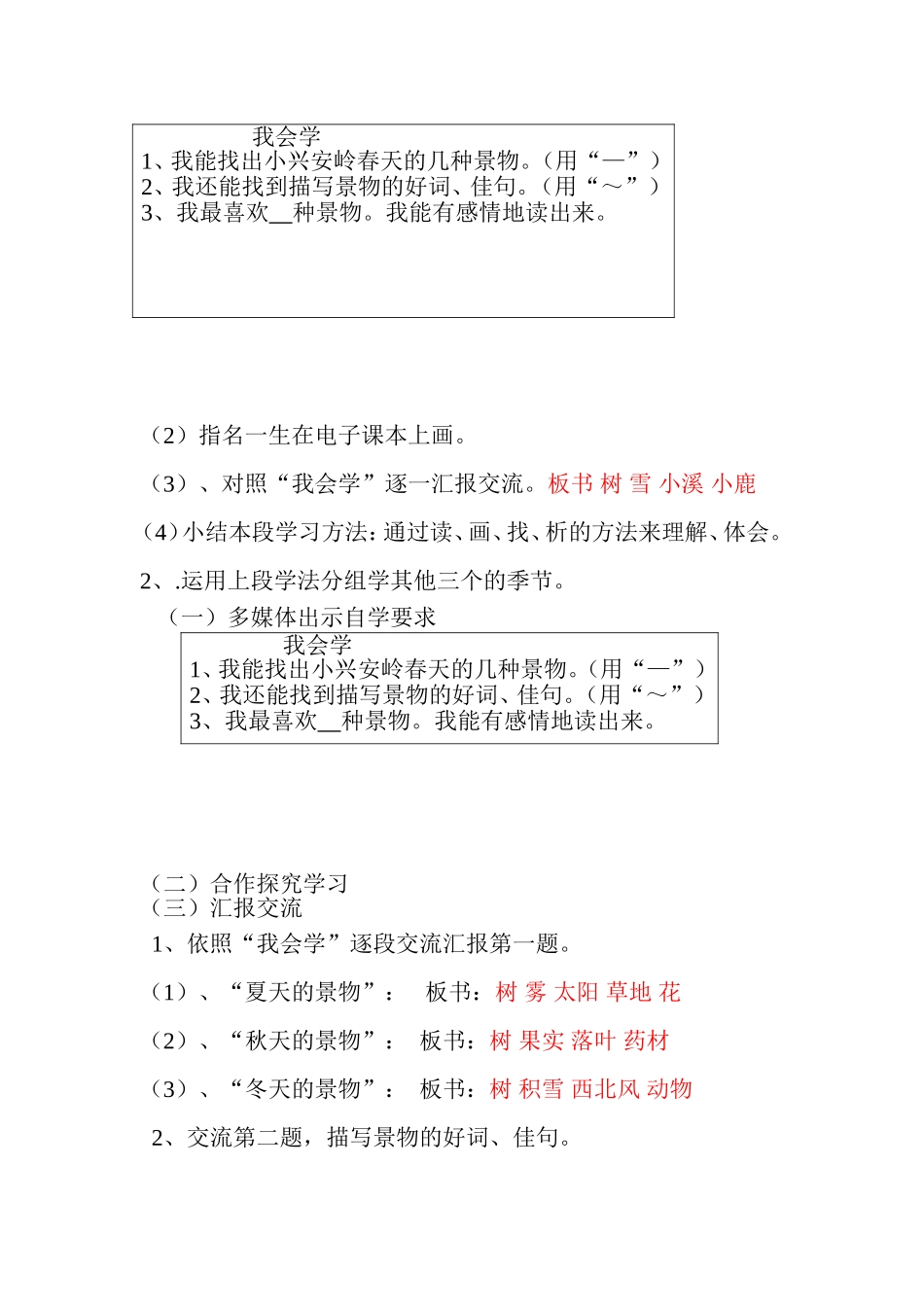 美丽的小兴安岭教案文档_第2页