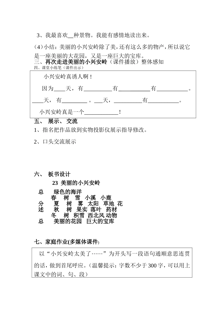 美丽的小兴安岭教案文档_第3页