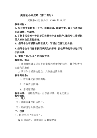美丽的小兴安岭教案文档