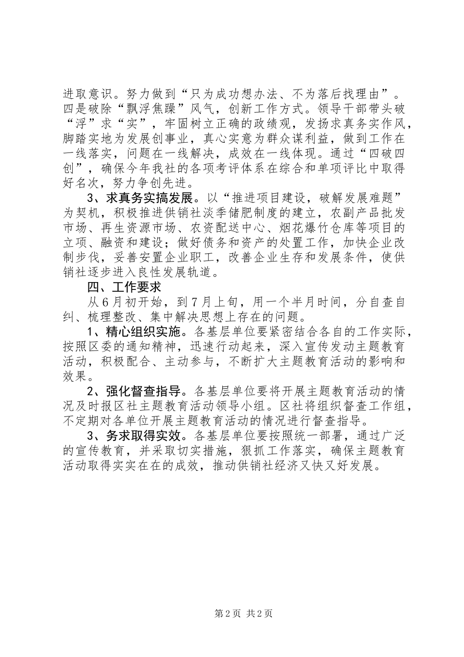 供销社继续解放思想实施方案_第2页