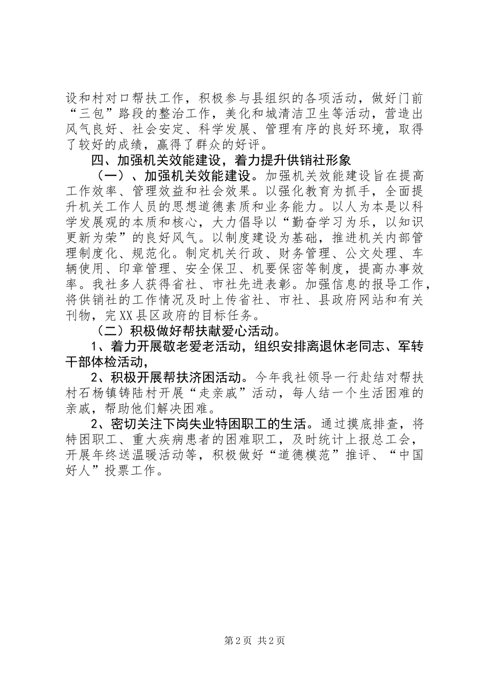 供销社文明创建工作汇报_第2页