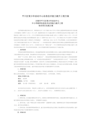 平川区青少年活动中心信息技术能力提升工程方案