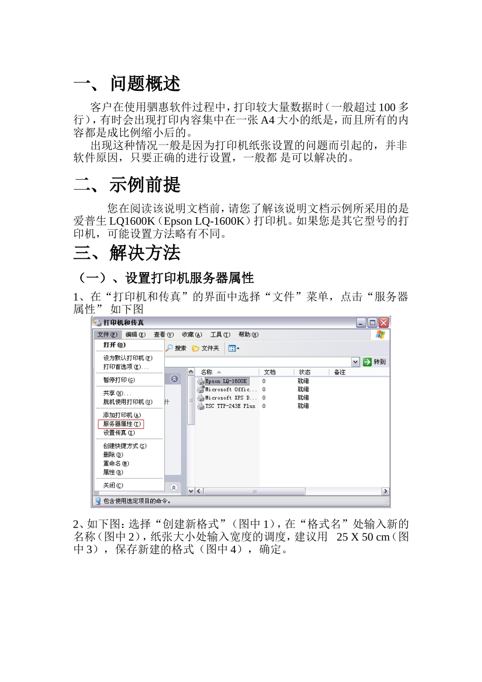 解决单据打印缩小的问题_第3页