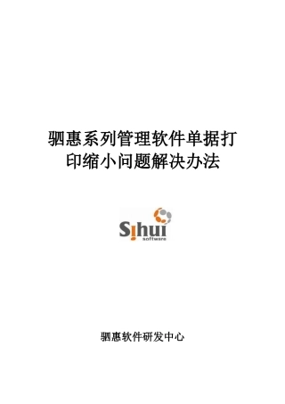 解决单据打印缩小的问题