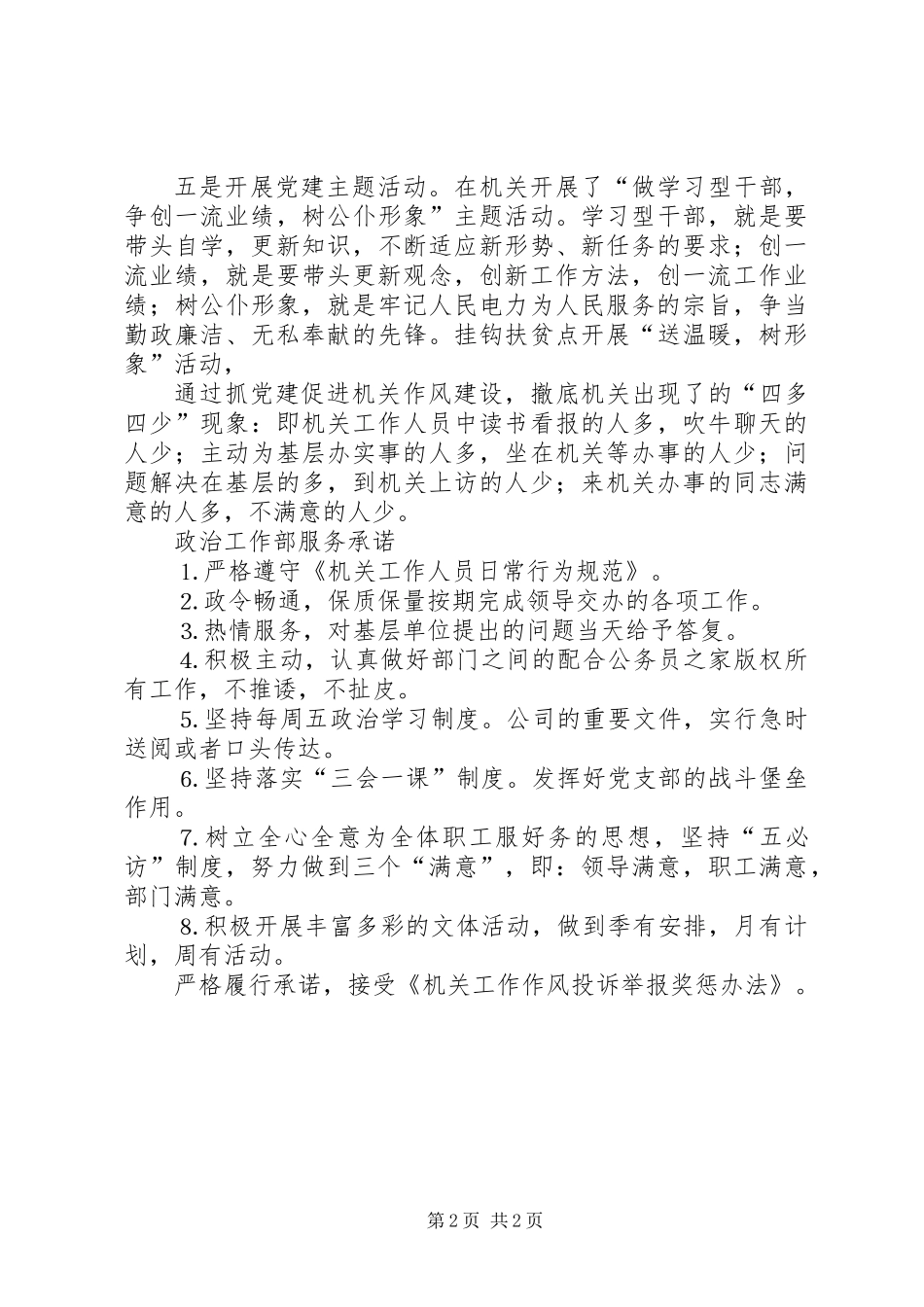 关于采取五条措施加强机关党建工作意见_第2页