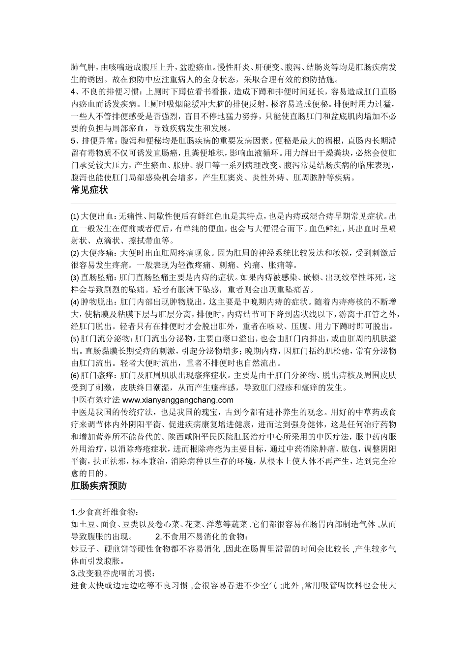 肛肠疾病的种类_第2页