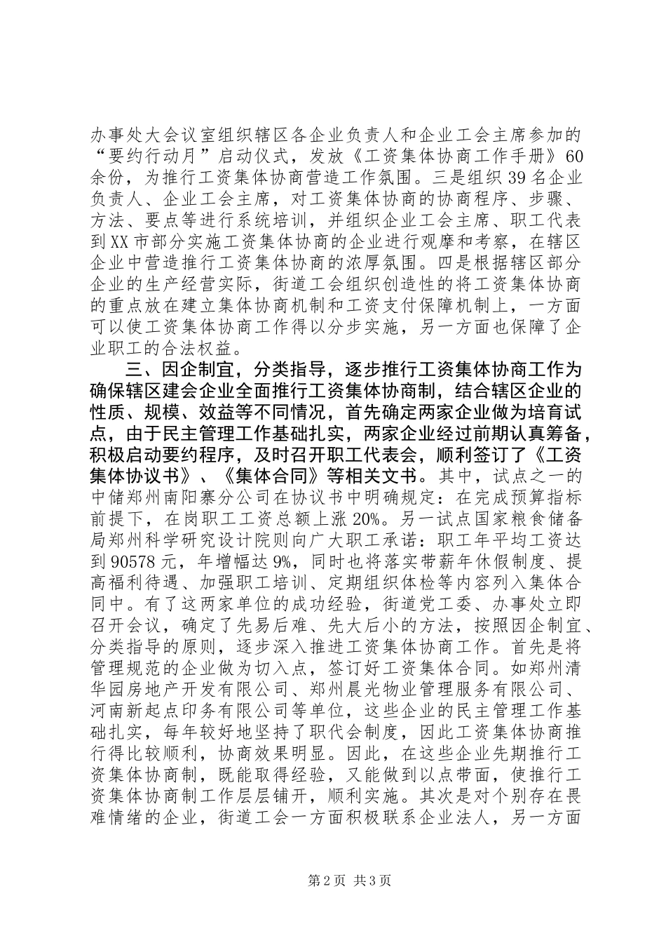 健全工资集体协商共决机制典型发言_第2页