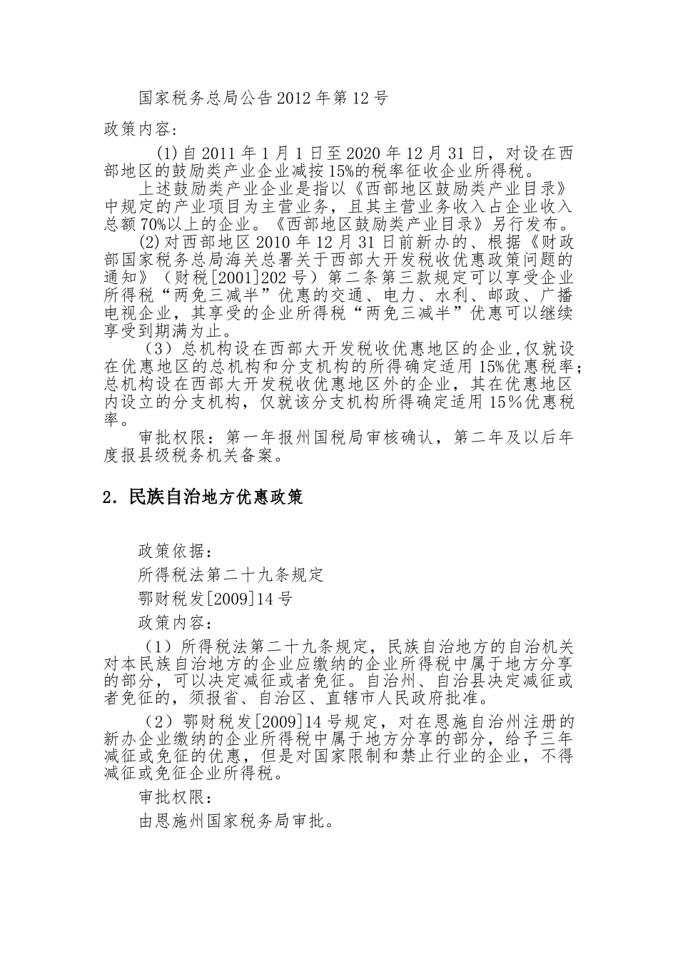 稽查培训所得税知识_第2页