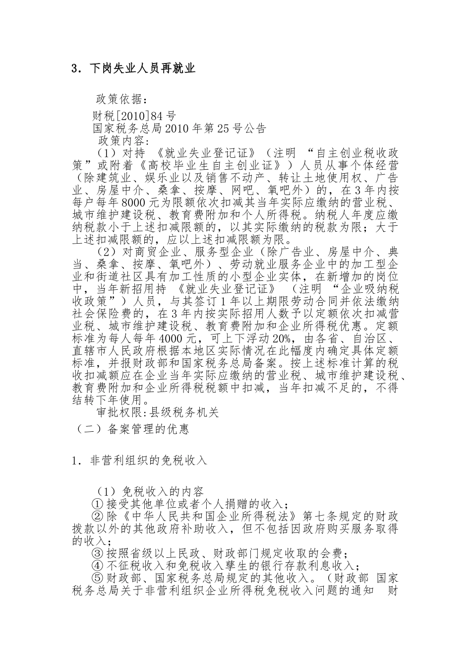 稽查培训所得税知识_第3页