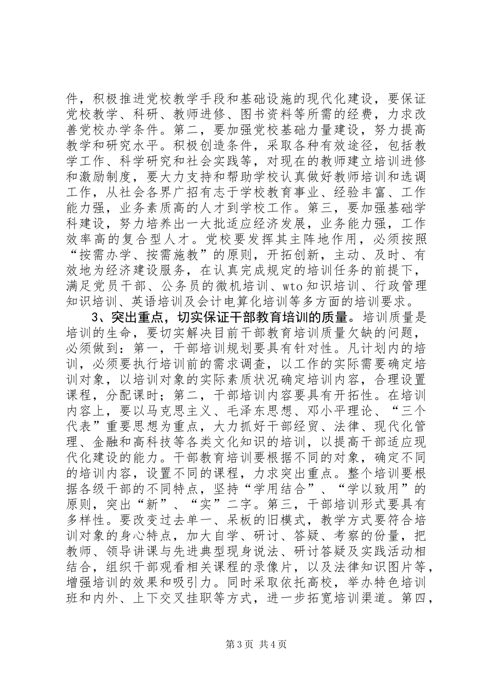 关于干部教育培训工作存在的问题及对策思考_第3页