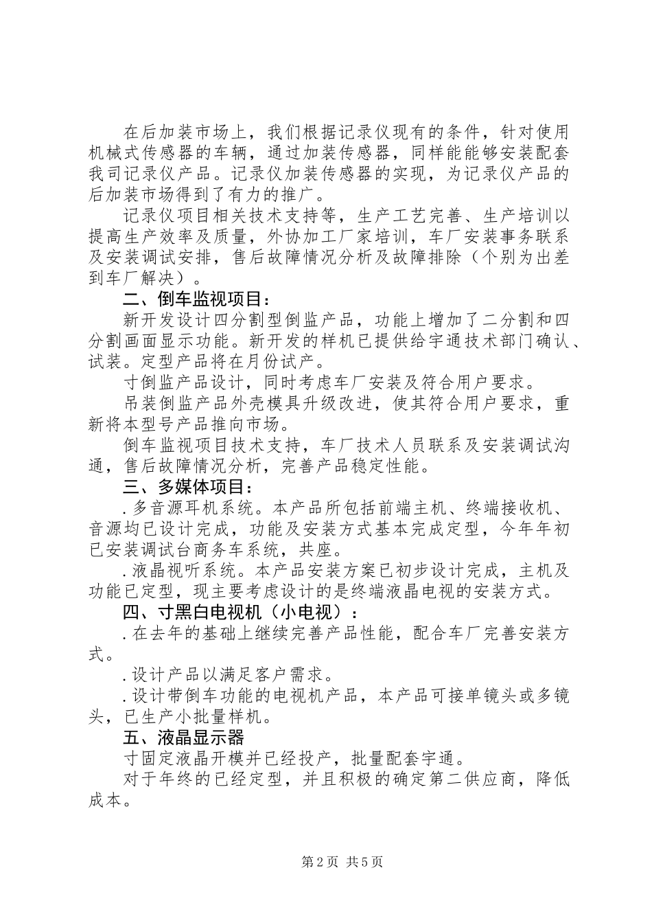 公司技术开发部年度总结_第2页