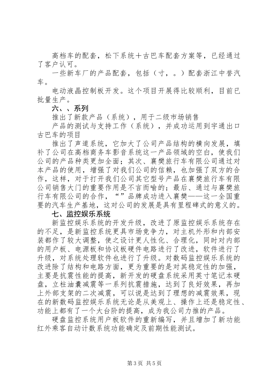公司技术开发部年度总结_第3页