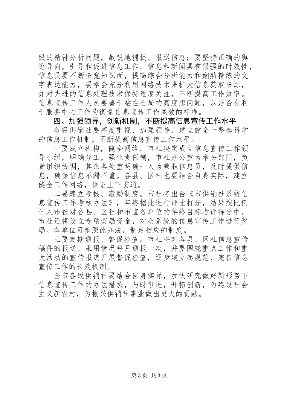 供销社信息宣传指导意见_第3页