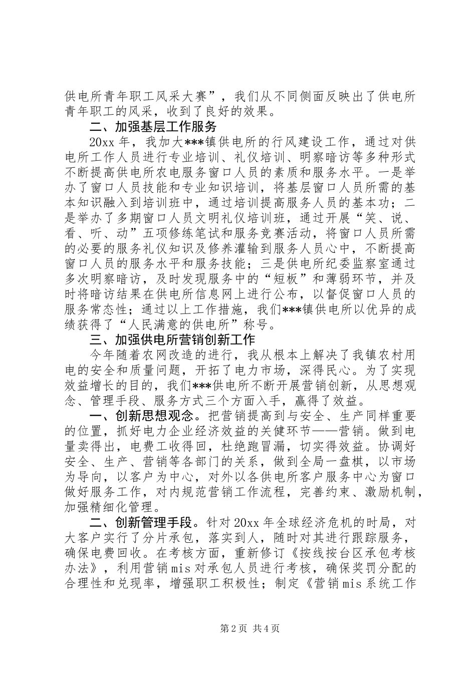 供电所所长述职报告参考_第2页