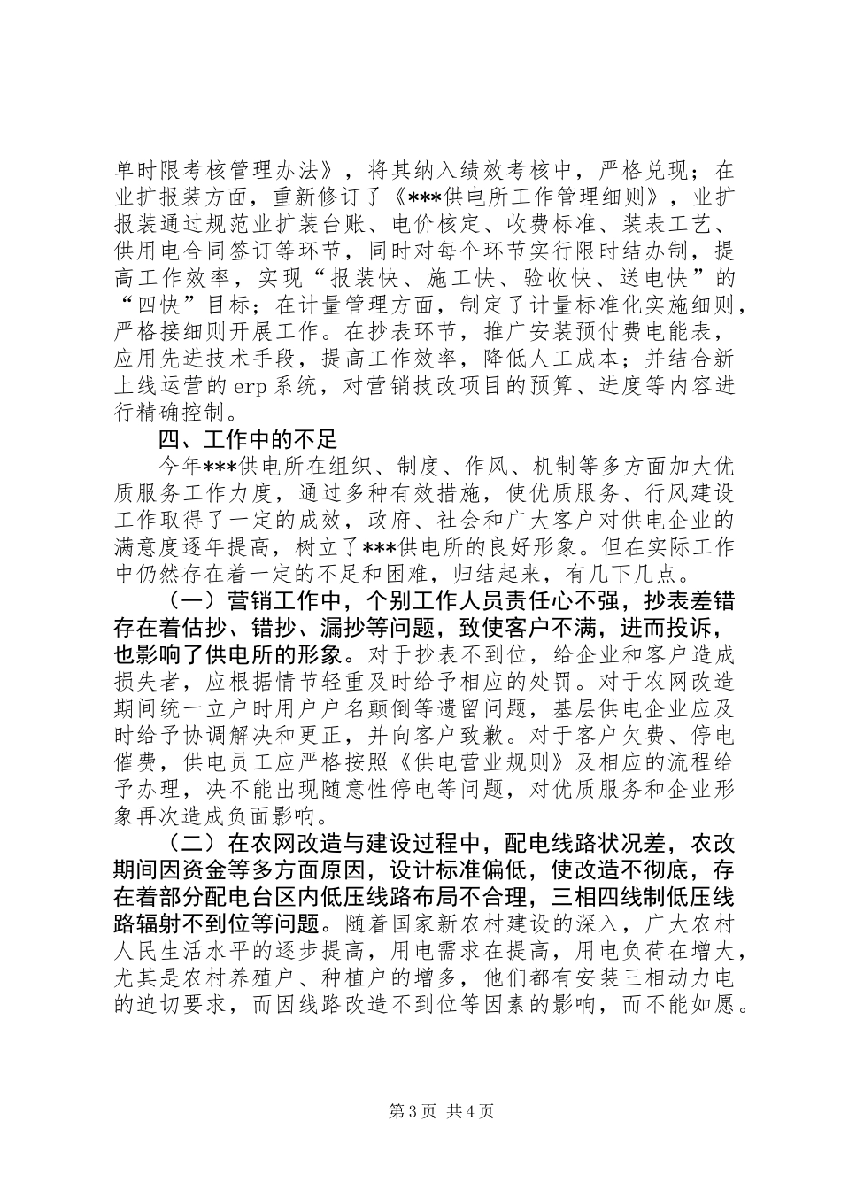供电所所长述职报告参考_第3页