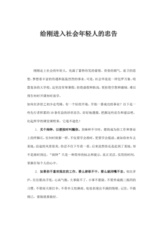 刚进入社会的忠告