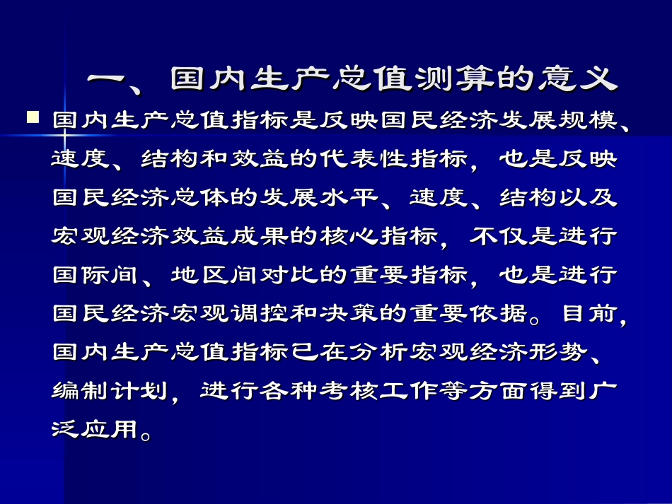 国内生产总值测算_第3页