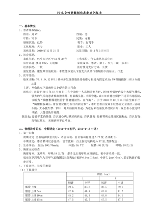 脊髓损伤查体