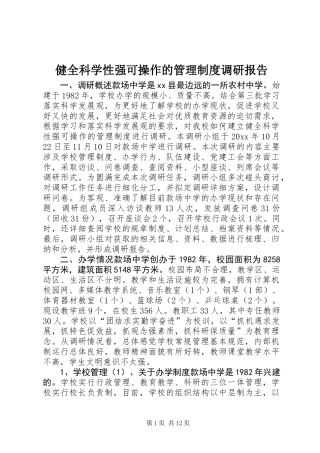 健全科学性强可操作的管理制度调研报告 (2)