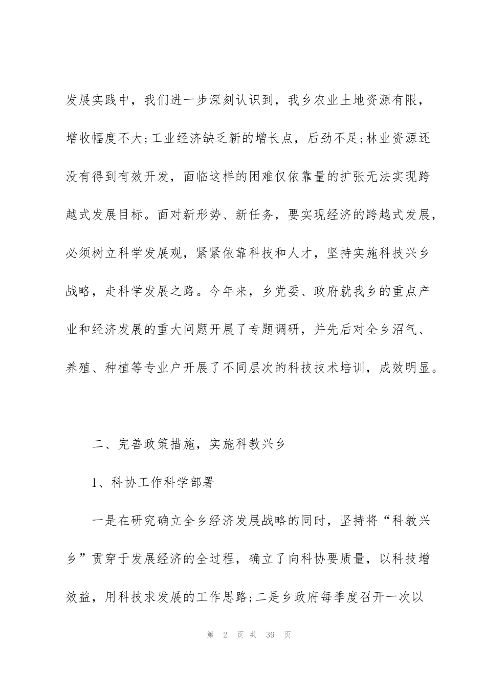 科协个人年度工作总结_第2页